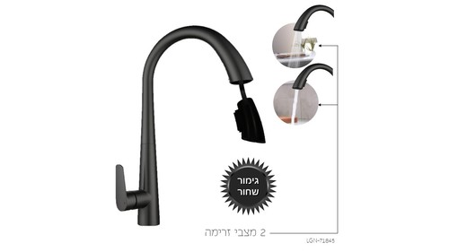 ברז מטבח נשלף גימור שחור מט 84845