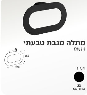 מתלה מגבת טבעתי