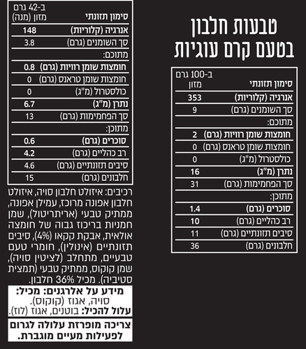 טבעות בוקר חלבון - קרם עוגיות (250 גרם) - less & more