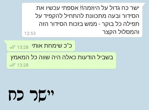 סידור תהילת נשים - מסלולי תפילה מקוצרים לנשים - נוסח עדות המזרח