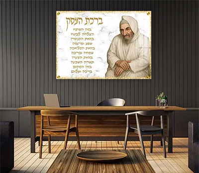 תמונות צדיקים - בבא סאלי וברכת העסק בעיצוב מרשים קנבס/זכוכית