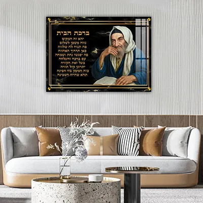 תמונות צדיקים - בבא סאלי וברכת הבית גוון שחור קנבס/זכוכית