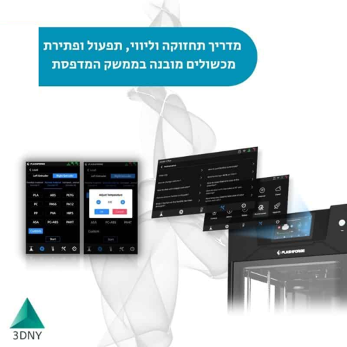 מדפסת תלת מימד – Flashforge Guider 3