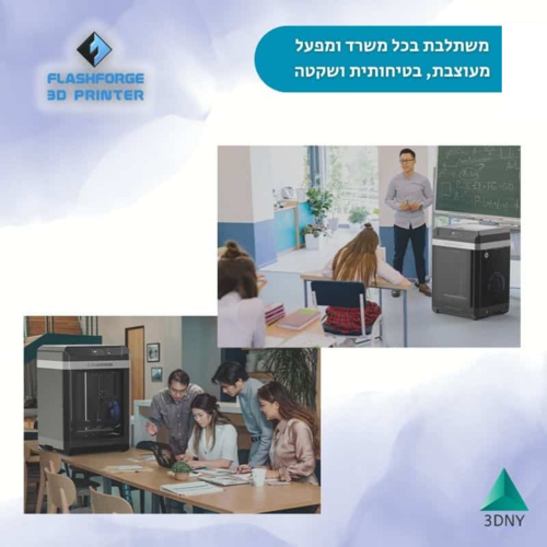מדפסת תלת מימד – Flashforge Guider 3