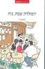 יומולדת שמח, נוח - נועם זיו