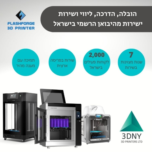 מדפסת תלת מימד – Flashforge Guider 3 Plus