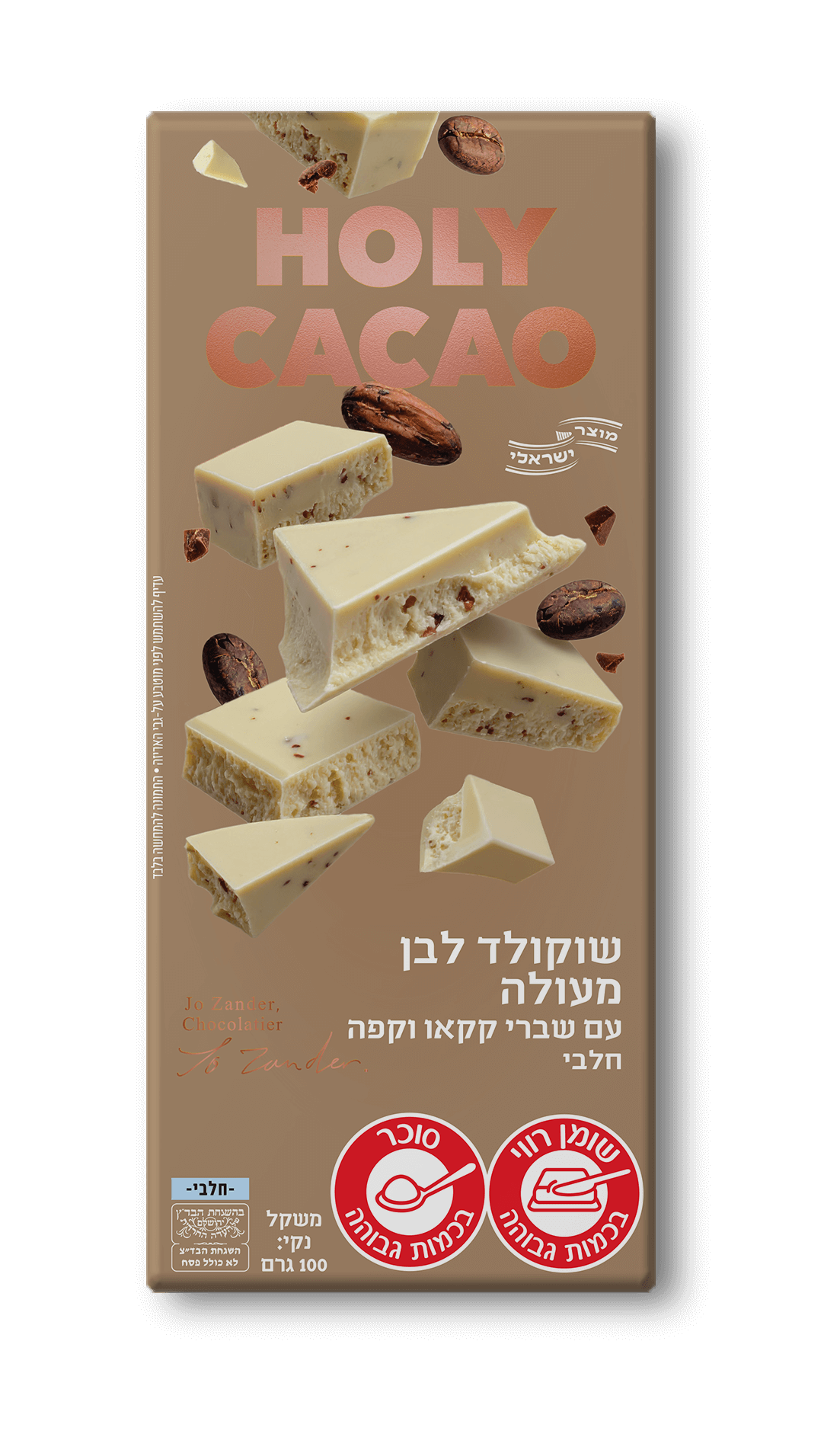 שוקולד לבן עם שבבי קקאו וקפה 100 גרם - הולי קקאו 	