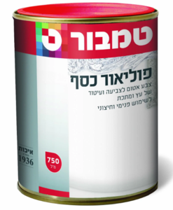 פוליאור כסף צבע סילבר כסף 750 מ"ל
