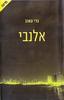 אלנבי - גדי טאוב 