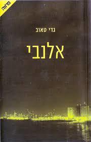 אלנבי - גדי טאוב  ידיעות אחרונות
