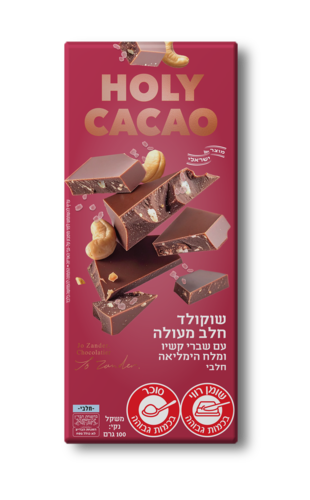 שוקולד חלב  עם קשיו ומלח הימליאה  100 גרם - הולי קקאו 	