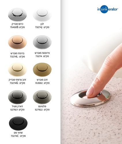 טוחן אשפה אבולושן InSinkErator Evolution 1000SR=מתייחס ללחצן ניקל מבריק