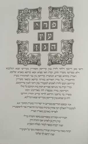 פרי עץ הגן - קדושת הבית