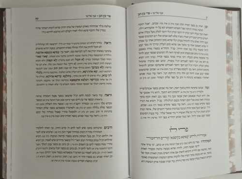 פרי עץ הגן - קדושת הבית