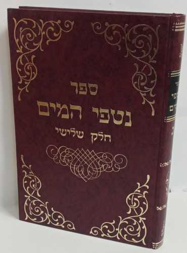 נטפי המים