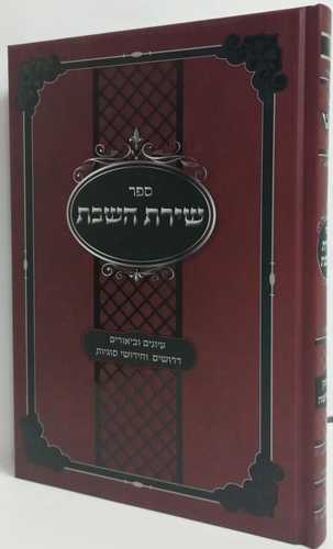 שירת השבת