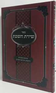 שירת השבת