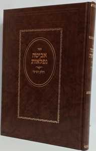 אביטה נפלאות