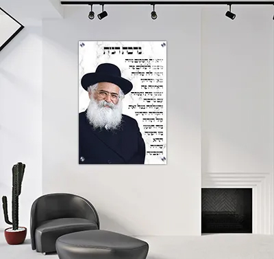 תמונות צדיקים - הרב יורם אברג