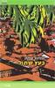 כעץ שתול - שמעון שוקק