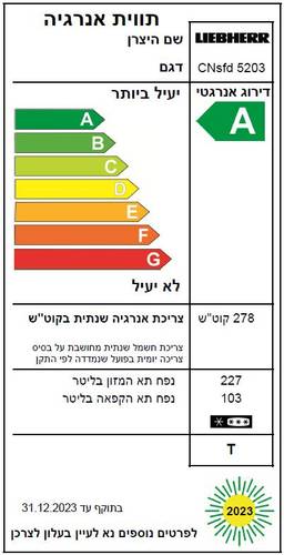מקרר מקפיא תחתון LIEBHERR בצבע שמנת CNSFF 5203 כולל פיקוד שבת מובנה 319 ליטר NoFrost רוחב 59.7 ס