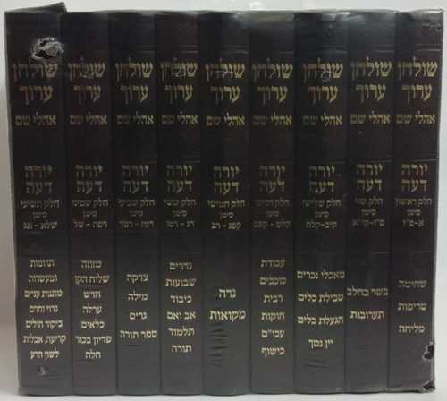 שולחן ערוך אהלי שם יורה דעה ט