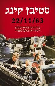 22/11/63 מודן