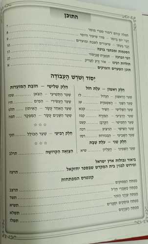 יסוד ושרש העבודה