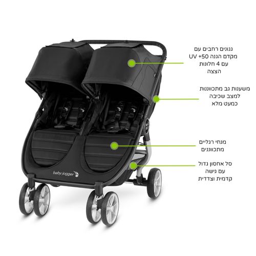 עגלת תאומים סיטי מיני 2 - BabyJogger - City Mini® 2 Double