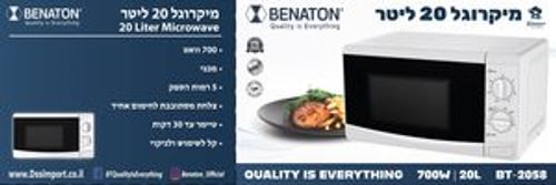 מיקרוגל Benaton BT2058