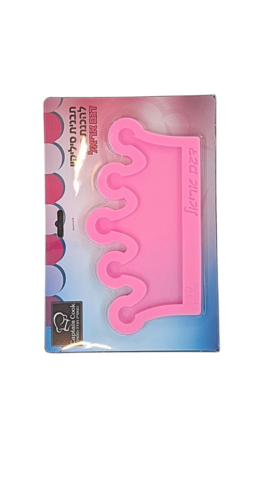 תבנית סיליקון כתר