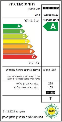 מקרר מקפיא תחתון CBN 5723 צבע לבן 371 ליטר LIEBHERR כולל פיקוד שבת מובנה רוחב 59.7 ס
