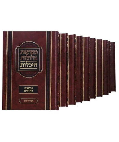 מקראות גדולות היכלות נ