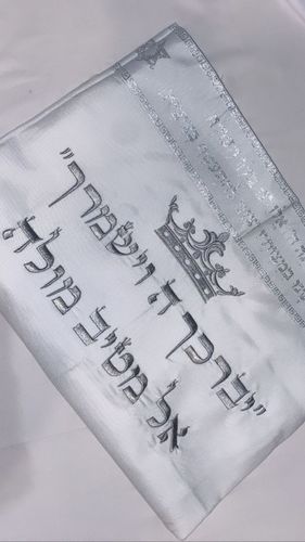 סט חאלקה מהודר עם שם הילד ! צבע בטון