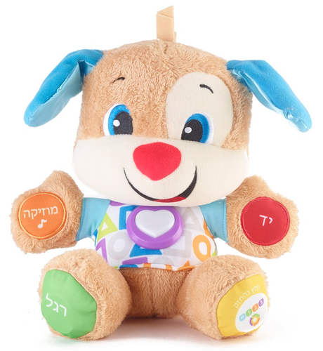 בובת הכלבלב הנבון - מדבר ושר בעברית 1