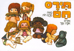 ספר ילדים - תירס חם