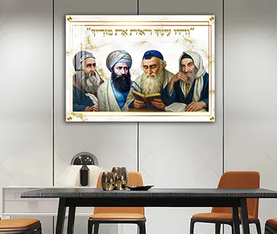 תמונות צדיקים - הבבא סאלי, רבי מאיר בעל הנס, הבן איש חי ורבי שמעון בר יוחאי בעיצוב מרשים גוון לבן קנבס/זכוכית