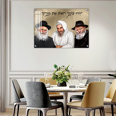 תמונות צדיקים - הרבי,  הבבא סאלי והרב יורם אברג