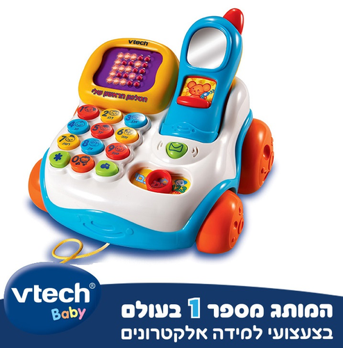 הטלפון הראשון שלי - דובר עברית  2