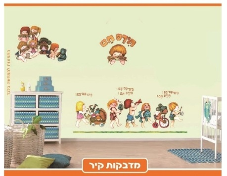 מדבקות קיר לחדר ילדים - תירס חם 3