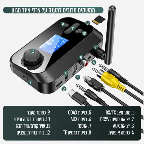 מקלט בלוטוס 5.1 עוצמתי עם תצוגה דיגיטלית דגם: MA-810