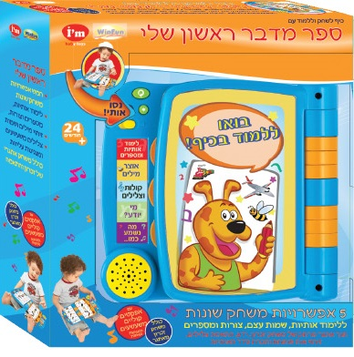 ספר לימודי מדבר ראשון שלי בעברית 4