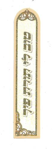 סימניה טוב לי תורת פיך עם נצנצים