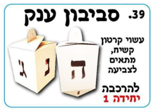 סביבון תלת מימד ענק ליצירה והרכבה/אפונה