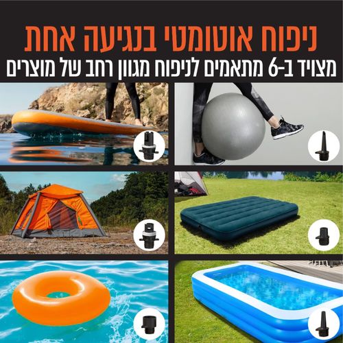 משאבה חשמלית ניידת לניפוח סאפ,קיאק,מזרנים ומתנפחי ים דגם: PUMPX-20