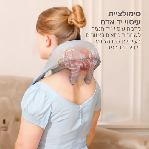 חגורת עיסוי עם טכנולוגיית עיסוי 4D ופונקציית חימום אינפרא דגם: TENSIO