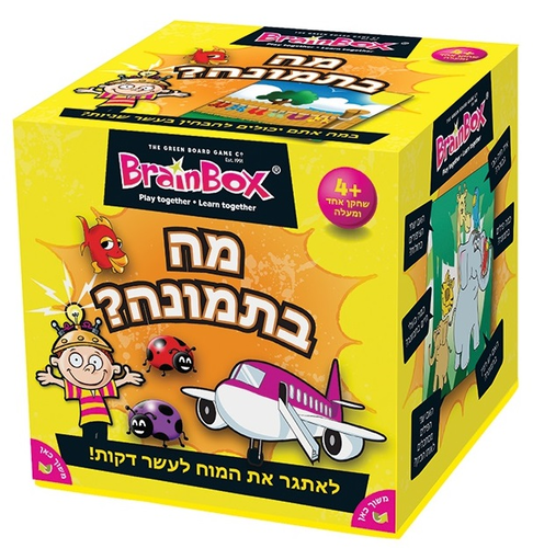 משחק זכרון מה בתמונה? BrainBox 2