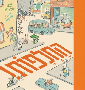 ספר ילדים - החלפות / ג