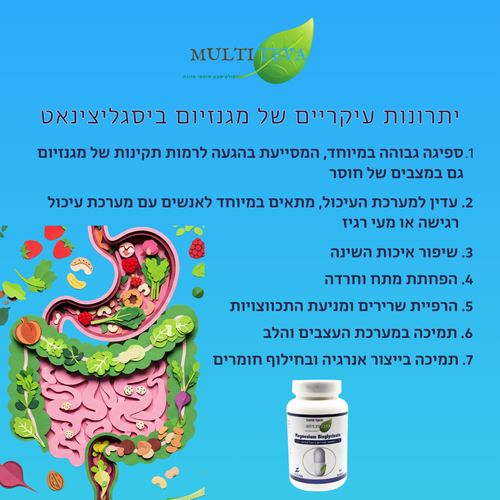 מגנזיום ביסגליצינאט לספיגה אופטימלית