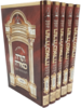 חומש תורה מאירה - הרב רונן חזיזה (5 כרכים)